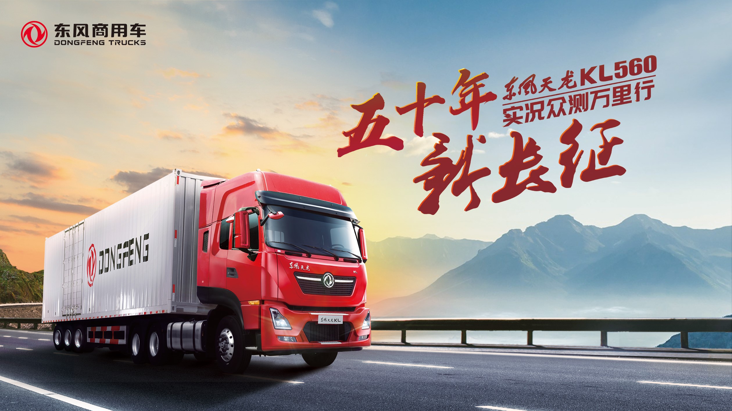 东风天龙KL荣膺“2020中国年度卡车”称号 - 卡车 - 卓众商用车