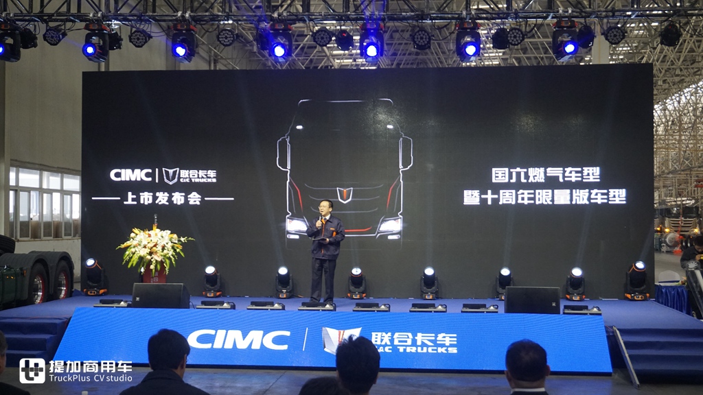 开启下一个辉煌十年，  联合卡车国六燃气卡车和10周年限量车型上市    - 第1张
