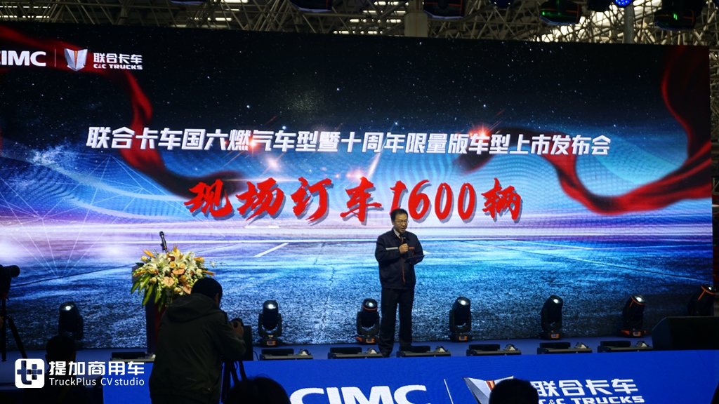 开启下一个辉煌十年, 联合卡车国六燃气卡车和10周年限量车型上市 - 第7张 - 提加商用车网 开启下一个辉煌十年, 联合卡车国六燃气卡车和10周年限量车型上市 - 第7张