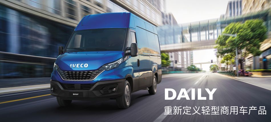 进口依维柯New Daily 2020,高端改装新平台演绎“天生全能” - 第1张 - 提加商用车网 进口依维柯New Daily 2020,高端改装新平台演绎“天生全能” - 第1张