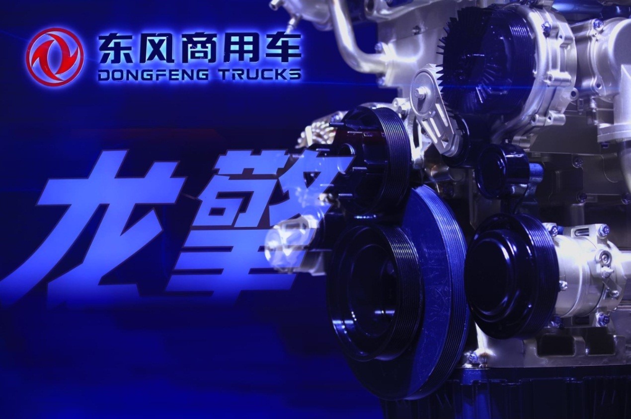汇聚行业翘楚,共话龙擎未来 —东风商用车举办龙擎动力总成学术论坛 - 第1张 - 提加商用车网 汇聚行业翘楚,共话龙擎未来 —东风商用车举办龙擎动力总成学术论坛 - 第1张