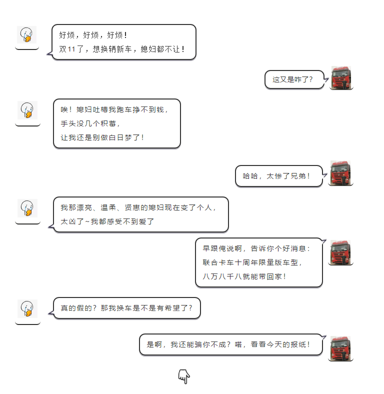 号外 | 双11，联合卡车“放大招”！八万八千八，联合卡车开回家～ - 第1张