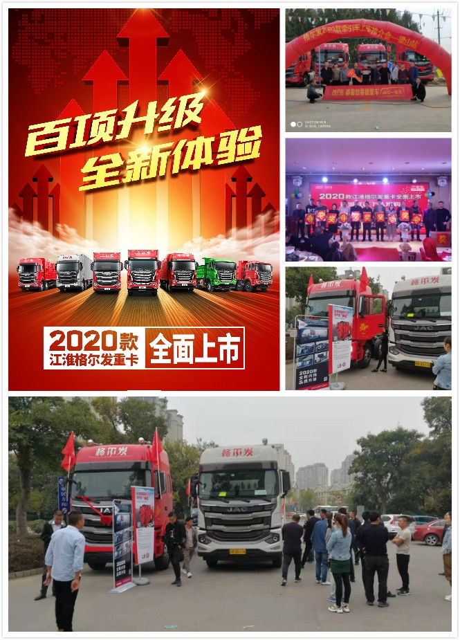 与时俱进打造精品车，2020款江淮格尔发重卡开启百城联动全国上市 - 第1张