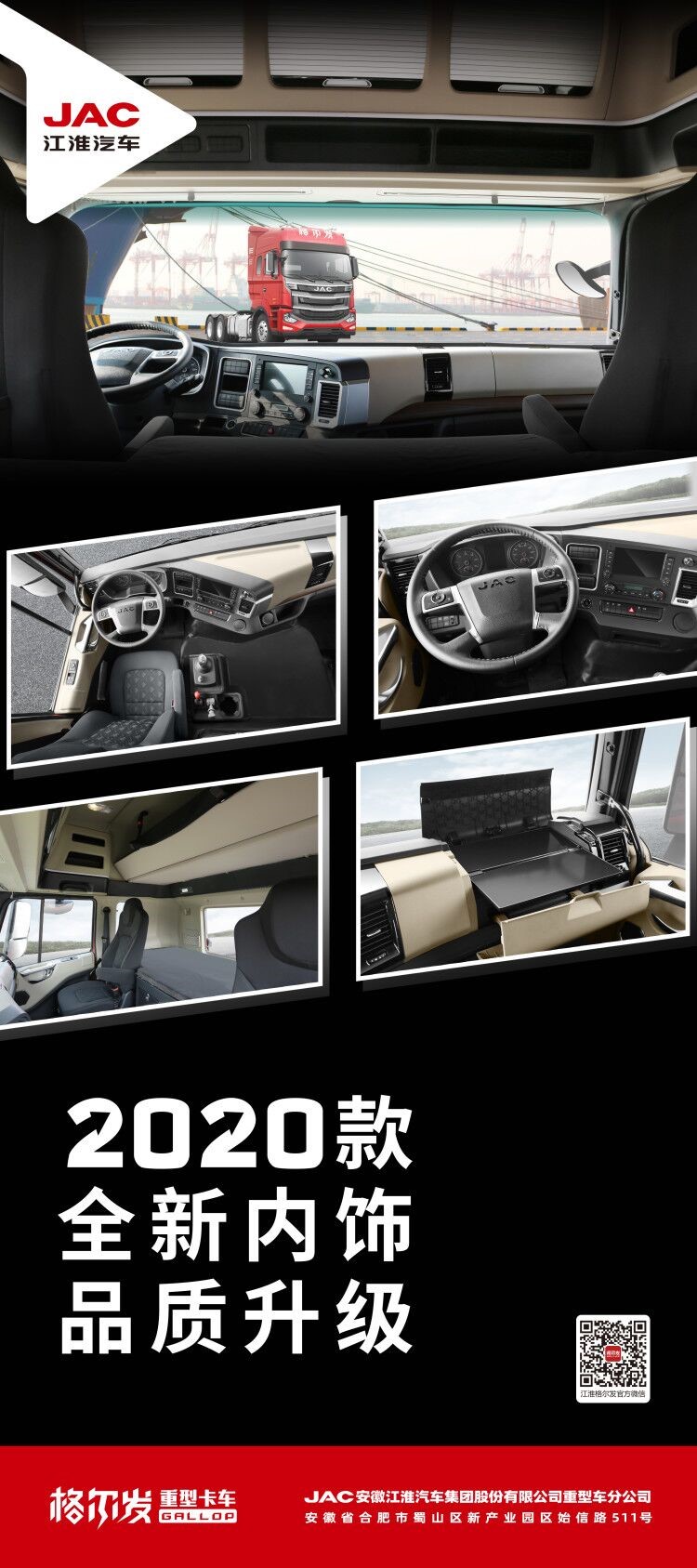 与时俱进打造精品车,2020款江淮格尔发重卡开启百城联动全国上市 - 第3张 - 提加商用车网 与时俱进打造精品车,2020款江淮格尔发重卡开启百城联动全国上市 - 第3张