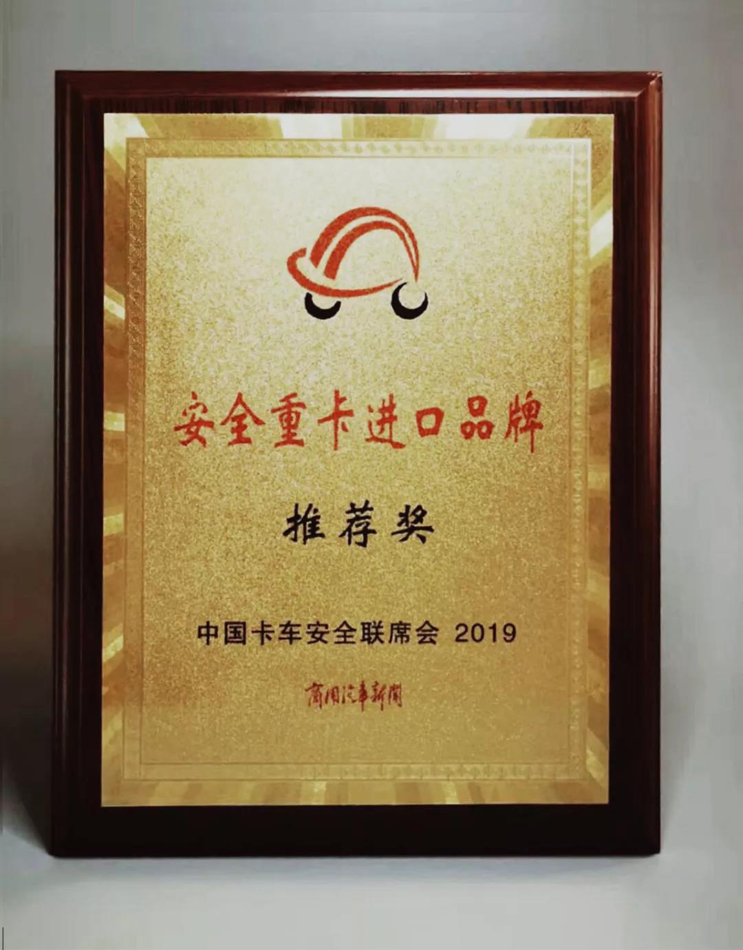 曼恩荣获安全重卡进口品牌推荐奖 - 第3张 - 提加商用车网 曼恩荣获安全重卡进口品牌推荐奖 - 第3张