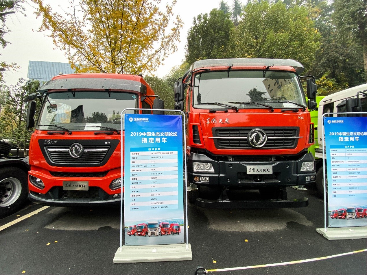 东风商用车用可靠守护绿水青山 ——中国生态文明论坛年会在十堰召开 - 第5张 - 提加商用车网 东风商用车用可靠守护绿水青山 ——中国生态文明论坛年会在十堰召开 - 第5张