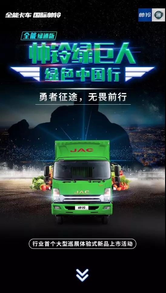 帅铃绿巨人,绿色中国行登陆物流之都 临沂! - 第1张 - 提加商用车网 帅铃绿巨人,绿色中国行登陆物流之都 临沂! - 第1张