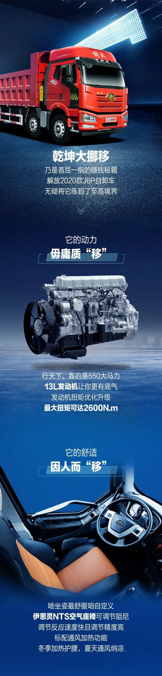 550马力发动机，2020款解放J6P自卸车真正的赚钱利器 - 第1张