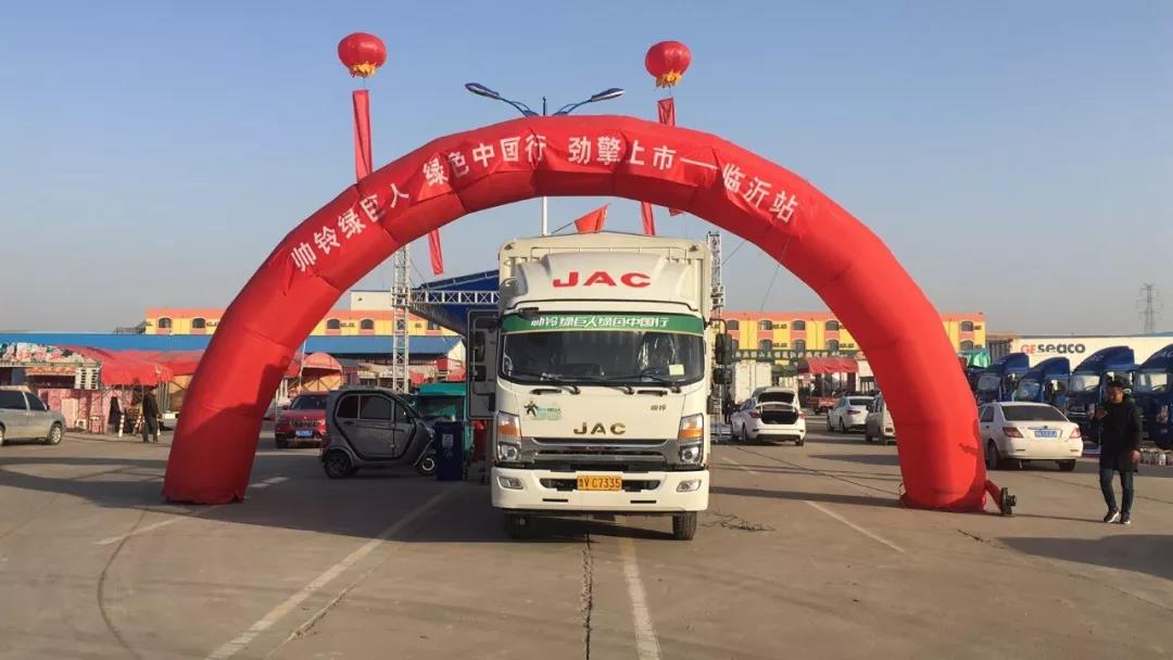 硬核实力引领绿通潮流,全能绿通版,帅铃绿巨人临沂闪耀上市 - 第9张 - 提加商用车网 硬核实力引领绿通潮流,全能绿通版,帅铃绿巨人临沂闪耀上市 - 第9张