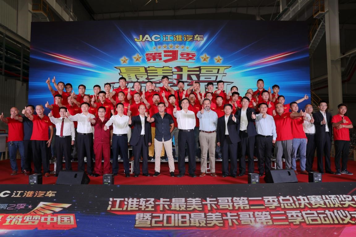 成就梦想，江淮轻卡最美卡哥第三季总冠军即将问世 - 第1张