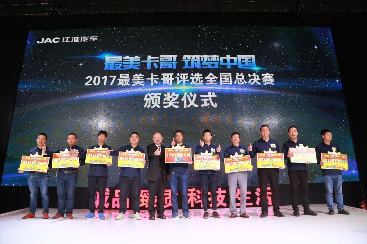 成就梦想,江淮轻卡最美卡哥第三季总冠军即将问世 - 第2张 - 提加商用车网 成就梦想,江淮轻卡最美卡哥第三季总冠军即将问世 - 第2张
