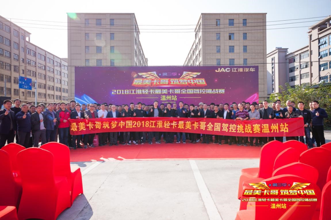 成就梦想，江淮轻卡最美卡哥第三季总冠军即将问世 - 第3张