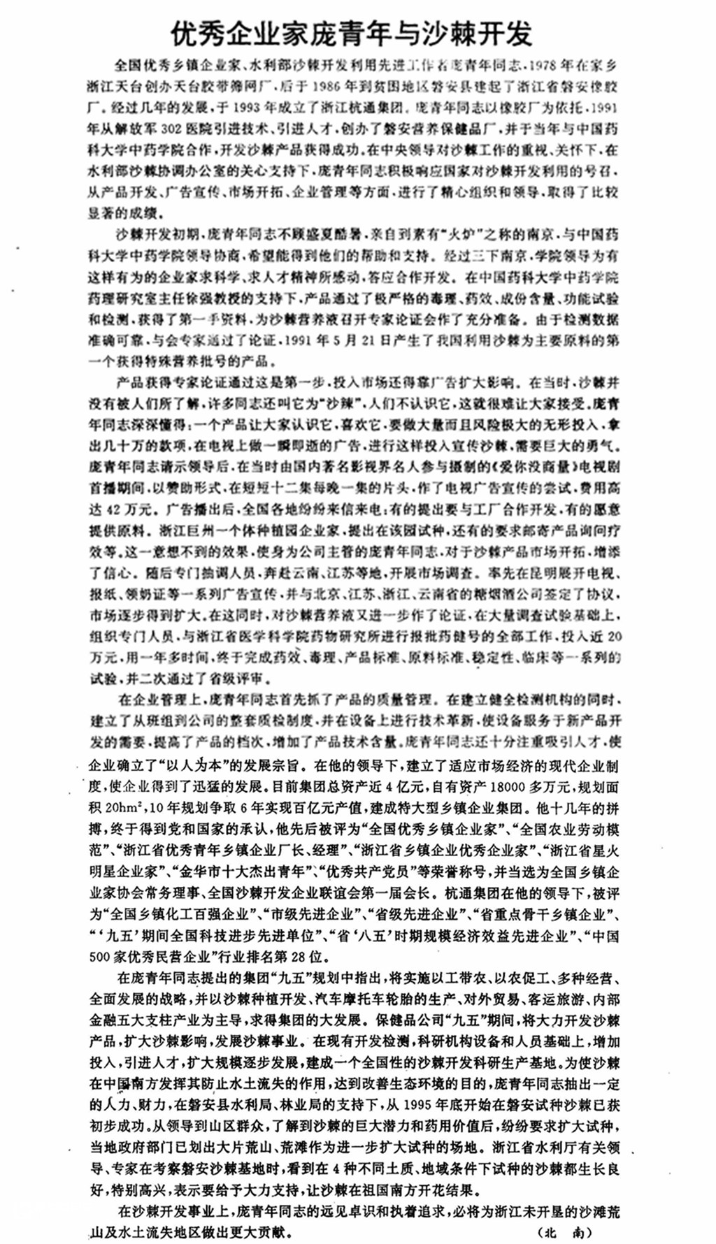 青年汽车真的破产了?没有的事!庞青年手中的工信部目录企业大起底 - 第12张 - 提加商用车网 青年汽车真的破产了?没有的事!庞青年手中的工信部目录企业大起底 - 第12张