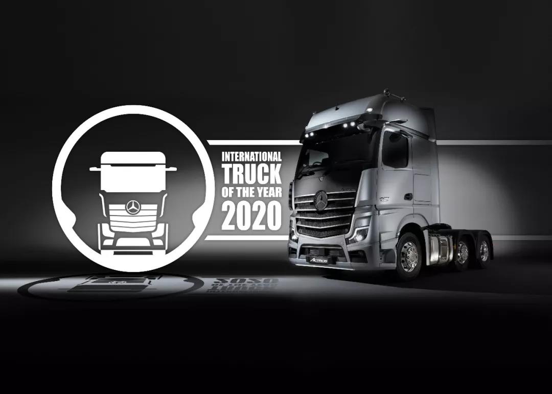 梅赛德斯-奔驰智能版Actros重卡荣膺“2020国际年度卡车”桂冠！ - 第1张