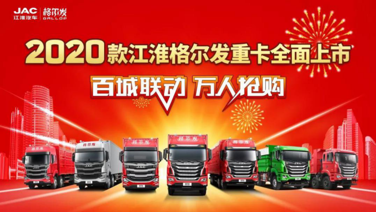 上市一个月订单超3000，格尔发2020款重卡掀起高效物流价值风暴 - 第1张