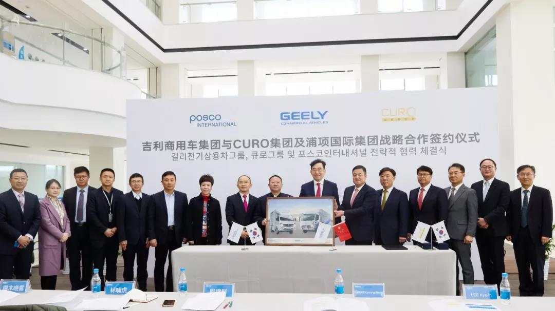 首站韩国,吉利远程新能源商用车全球战略布局正式开启 - 第1张 - 提加商用车网 首站韩国,吉利远程新能源商用车全球战略布局正式开启 - 第1张