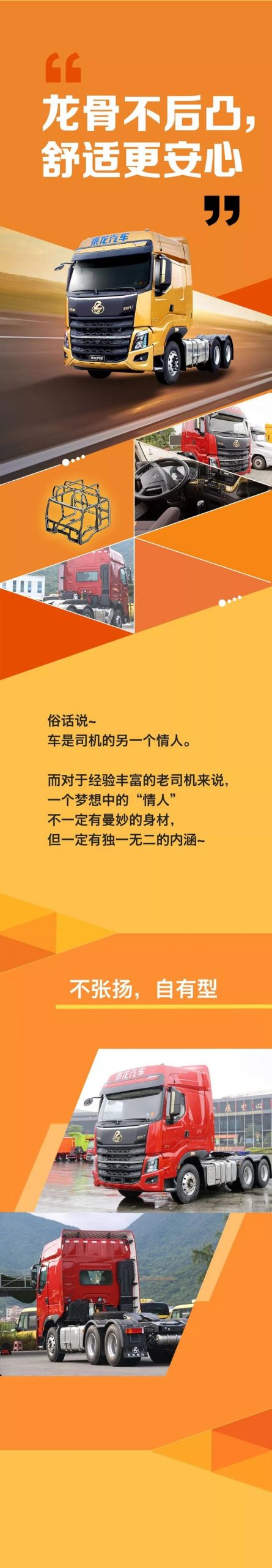 龙骨式框架、卧铺加大加宽，柳汽乘龙不仅舒适还安全 - 第1张
