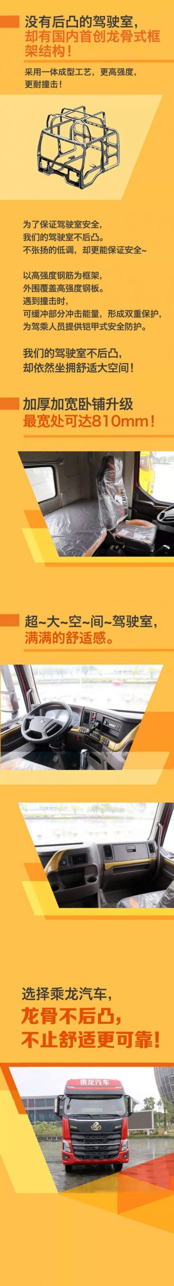 龙骨式框架、卧铺加大加宽，柳汽乘龙不仅舒适还安全 - 第2张