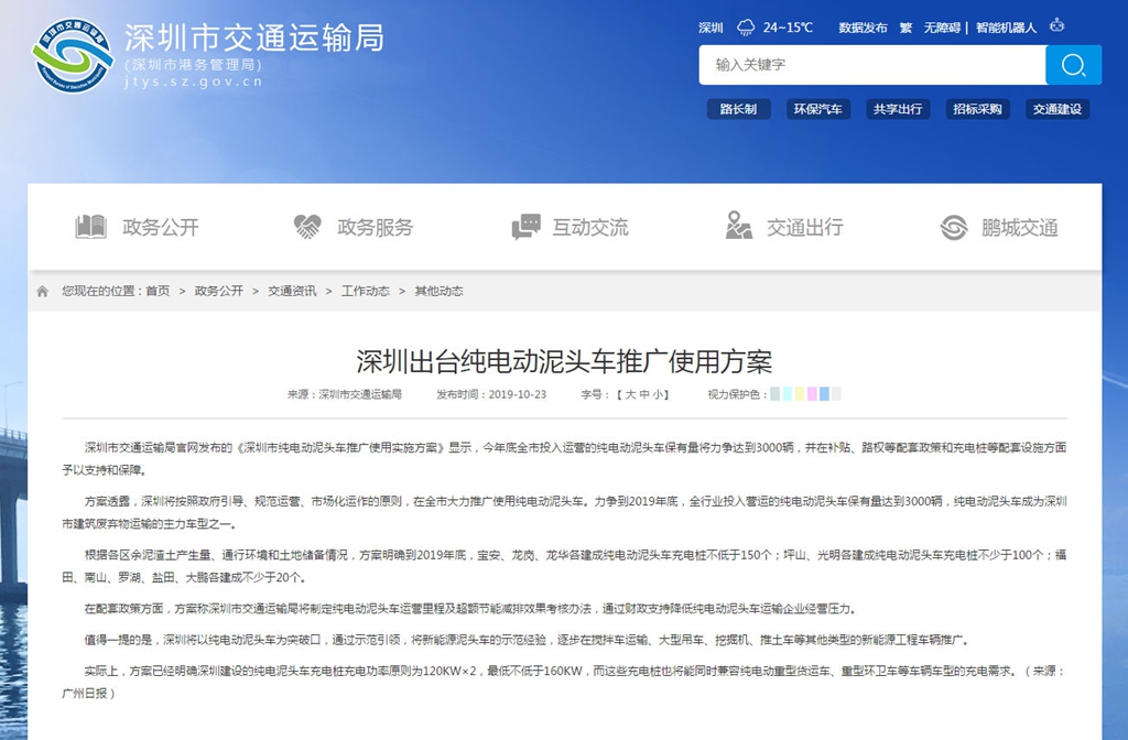 深圳重拳出击泥头车,24亿元减排奖励谁是最大赢家? - 第2张 - 提加商用车网 深圳重拳出击泥头车,24亿元减排奖励谁是最大赢家? - 第2张