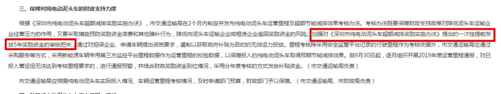 深圳重拳出击泥头车,24亿元减排奖励谁是最大赢家? - 第4张 - 提加商用车网 深圳重拳出击泥头车,24亿元减排奖励谁是最大赢家? - 第4张