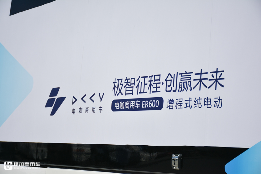一改传统货车外观，没续航焦虑，电咖商用车ER600新能源物流车正式发布 - 第12张