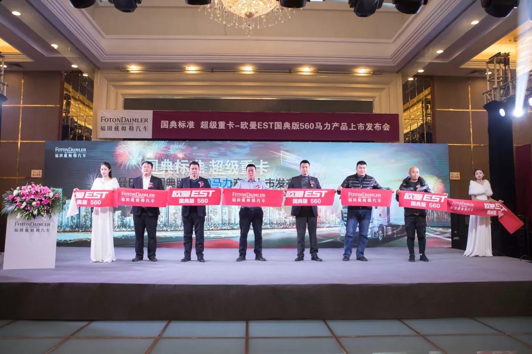 康明斯13升发动机560马力，欧曼EST国典版沈阳上市！ - 第3张