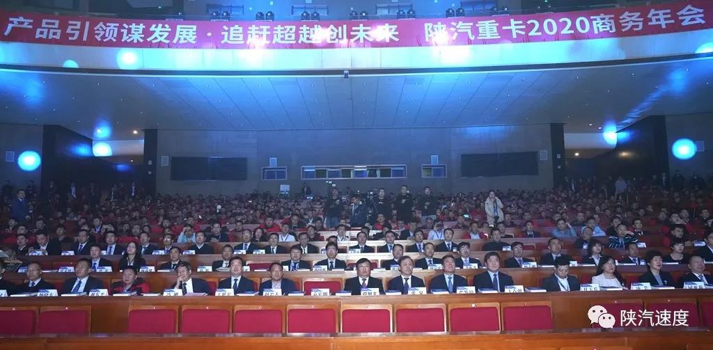 陕汽重卡2020商务年会11月28日西安召开 - 第1张