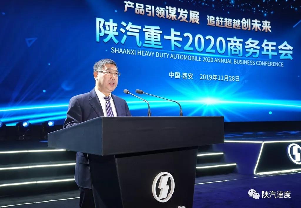 陕汽重卡2020商务年会11月28日西安召开 - 第6张