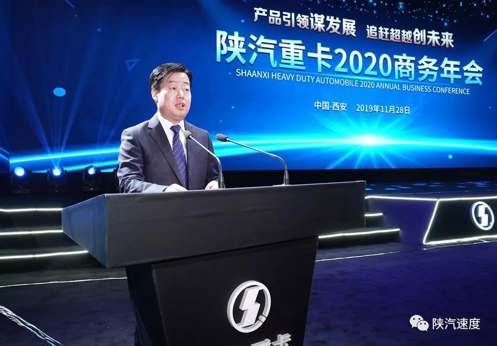 陕汽重卡2020商务年会11月28日西安召开 - 第7张