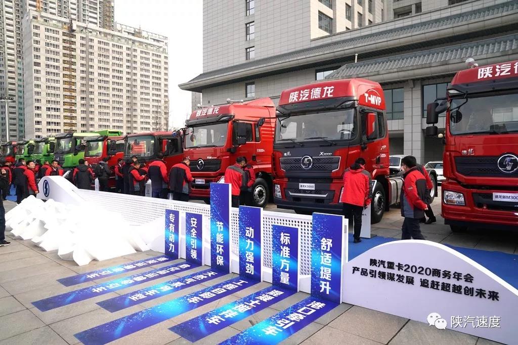 陕汽重卡2020商务年会11月28日西安召开 - 第14张