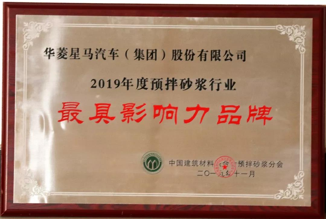 再次蝉联“年度最具影响力品牌”,华菱星马的产品是最好证明 - 第1张 - 提加商用车网 再次蝉联“年度最具影响力品牌”,华菱星马的产品是最好证明 - 第1张