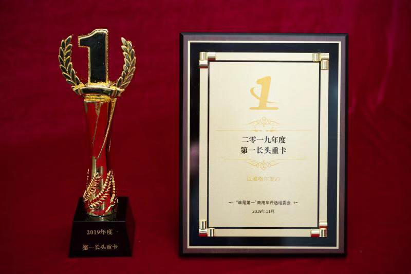 创新引领未来，江淮格尔发V7荣获“2019年度第一长头重卡” - 第1张