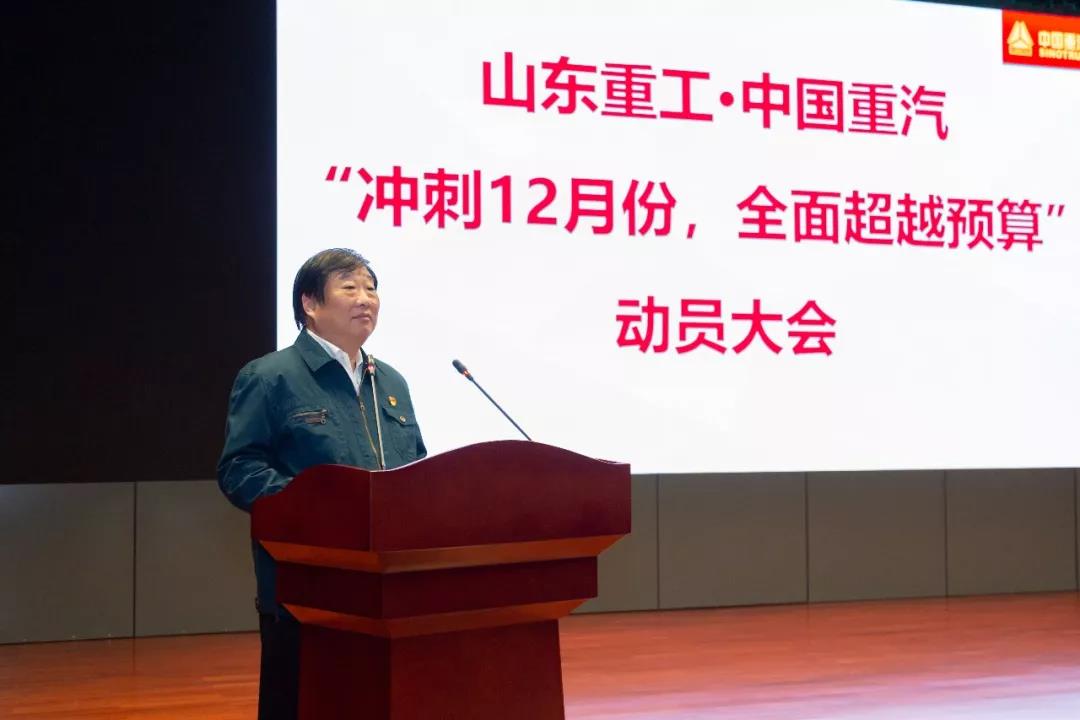 动员令丨谭旭光:冲刺12月份,确保超额完成全年预算目标 - 第1张 - 提加商用车网 动员令丨谭旭光:冲刺12月份,确保超额完成全年预算目标 - 第1张