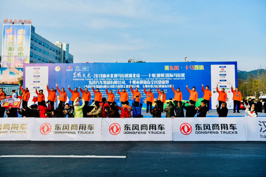 “乘可靠东风 跑十马难追” ——东风天龙·2019南水北调马拉松十堰燃情开跑 - 第4张