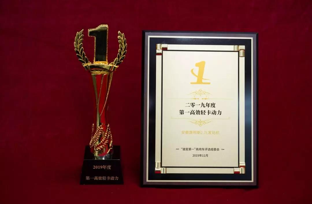 荣获“第一高效轻卡动力“奖，安徽康明斯实至名归 - 第1张