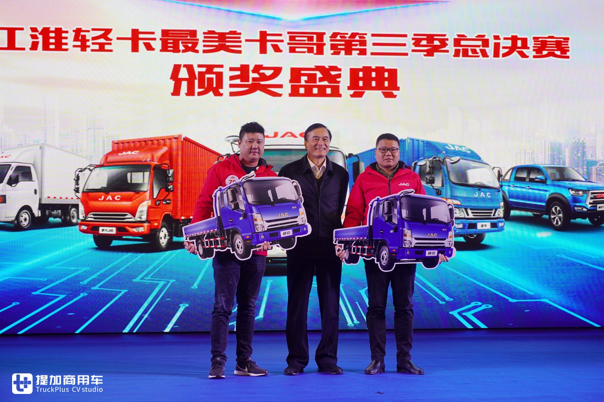 与卡友一起迎来新成长,江淮轻卡最美卡哥评选活动第三季收官 - 第3张 - 提加商用车网 与卡友一起迎来新成长,江淮轻卡最美卡哥评选活动第三季收官 - 第3张