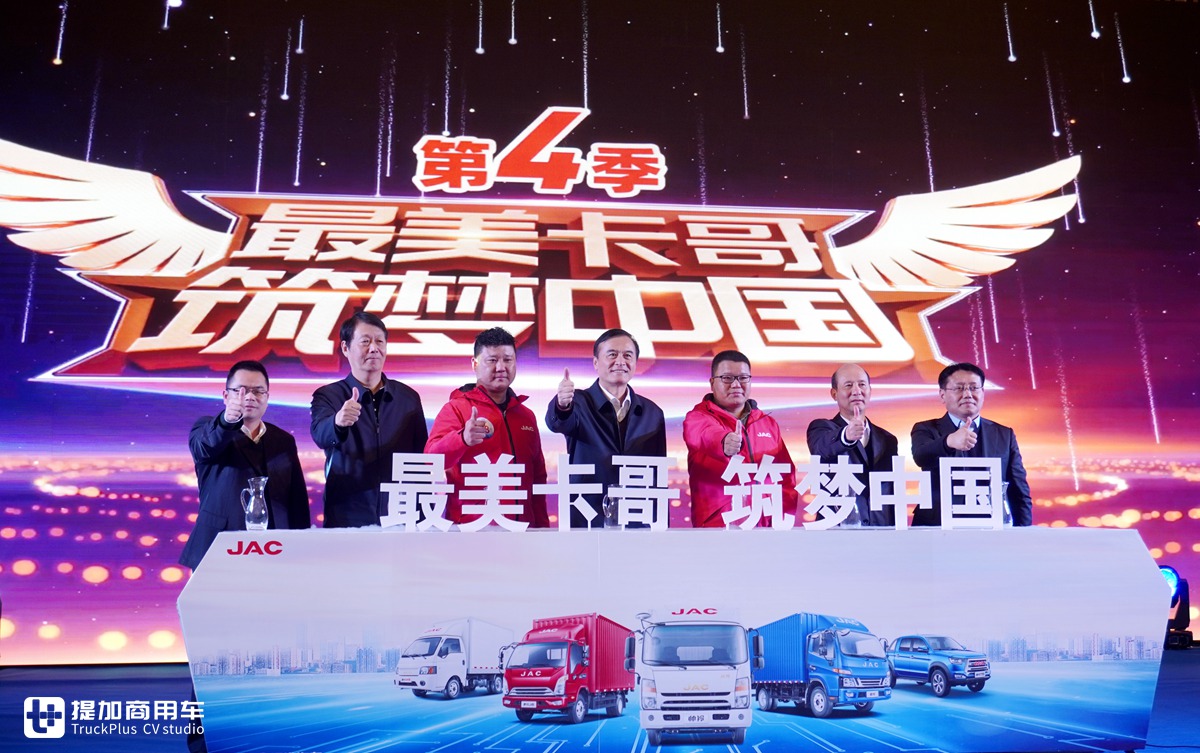 与卡友一起迎来新成长,江淮轻卡最美卡哥评选活动第三季收官 - 第1张 - 提加商用车网 与卡友一起迎来新成长,江淮轻卡最美卡哥评选活动第三季收官 - 第1张