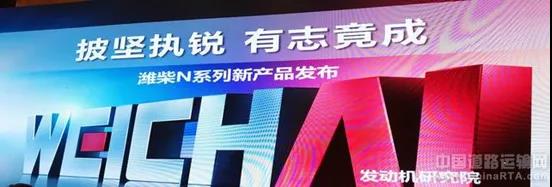潍柴又发布了4款全新国六动力,2020年的目标:冲刺100万台 - 第3张 - 提加商用车网 潍柴又发布了4款全新国六动力,2020年的目标:冲刺100万台 - 第3张