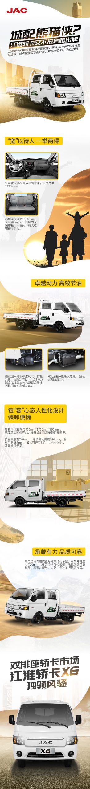 空间超大可座8人，江淮双排座轿卡X6全新上市 - 第1张