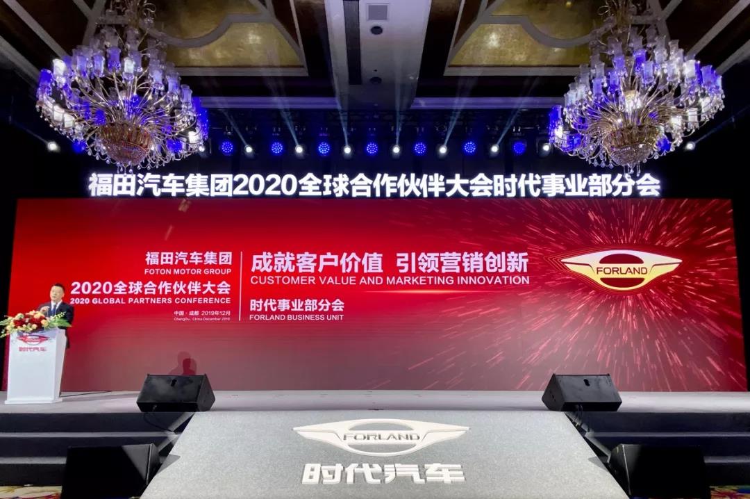 新标识领航轻卡亮相,福田汽车2020全球合作大会成都举办 - 第1张 - 提加商用车网 新标识领航轻卡亮相,福田汽车2020全球合作大会成都举办 - 第1张