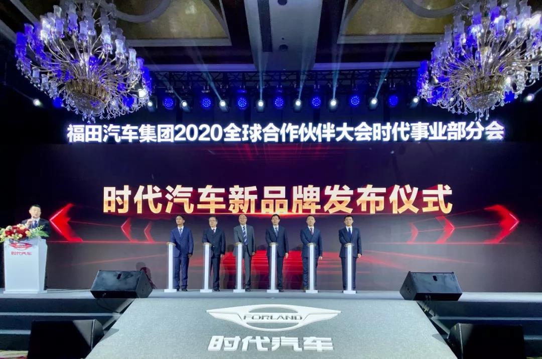 新标识领航轻卡亮相,福田汽车2020全球合作大会成都举办 - 第2张 - 提加商用车网 新标识领航轻卡亮相,福田汽车2020全球合作大会成都举办 - 第2张