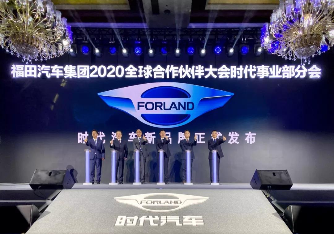 新标识领航轻卡亮相,福田汽车2020全球合作大会成都举办 - 第3张 - 提加商用车网 新标识领航轻卡亮相,福田汽车2020全球合作大会成都举办 - 第3张