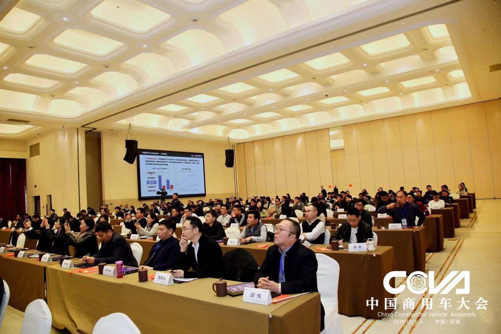 第二届中国商用车大会在合肥盛大召开 - 第2张