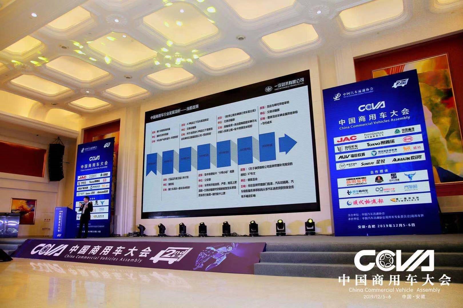 第二届中国商用车大会在合肥盛大召开 - 第3张