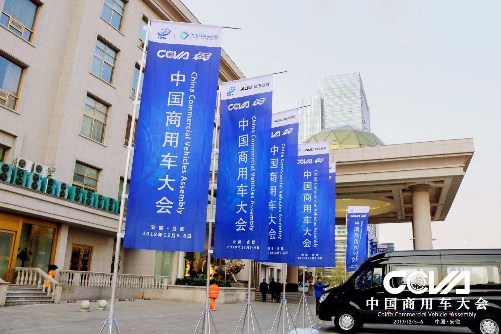 第二届中国商用车大会在合肥盛大召开 - 第4张