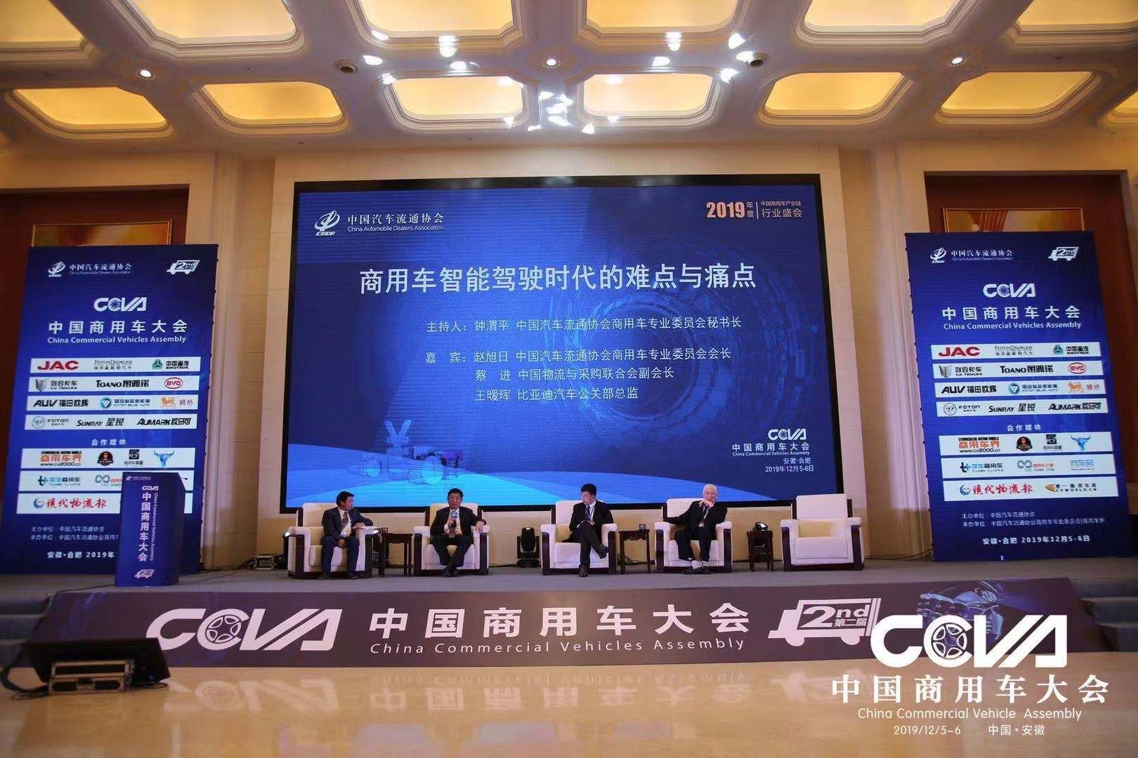 第二届中国商用车大会在合肥盛大召开