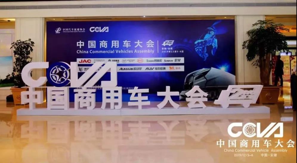 第二届中国商用车大会隆重召开，帅铃以高端之势打造全新运输模式！ - 第1张