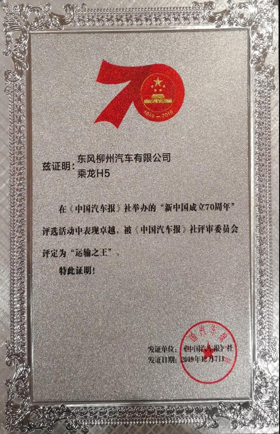 实至名归，柳汽乘龙H5牵引车获得“运输之王”荣誉 - 第1张