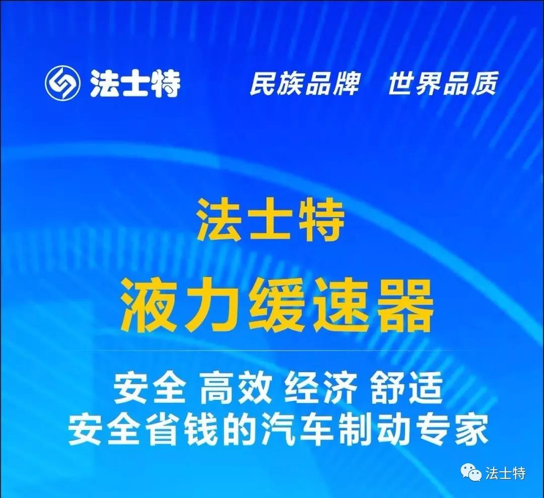 法士特液力缓速器，让卡友不惧怕山区路 - 第5张