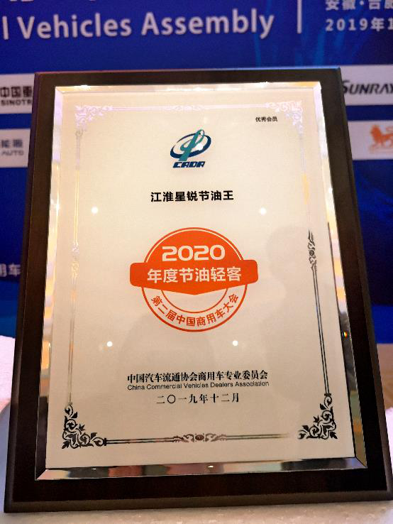 再获权威协会认证,江淮星锐荣膺“2020年度节油奖” - 第1张 - 提加商用车网 再获权威协会认证,江淮星锐荣膺“2020年度节油奖” - 第1张